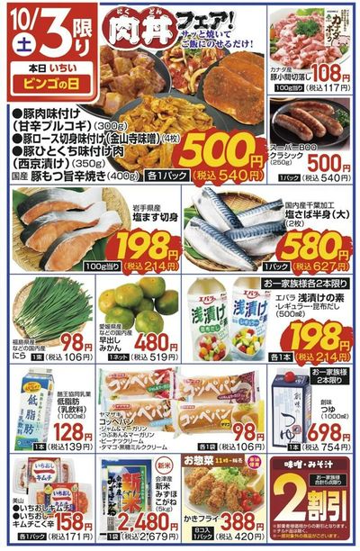 10/3(土)限定