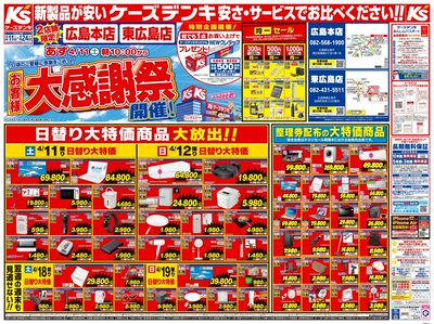 お客様大感謝祭開催!_おもて