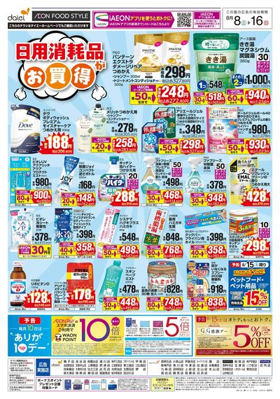 日用消耗品がお買得