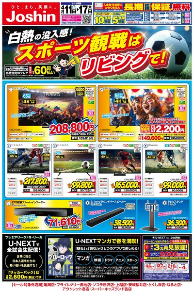 最新のお買い得チラシ!