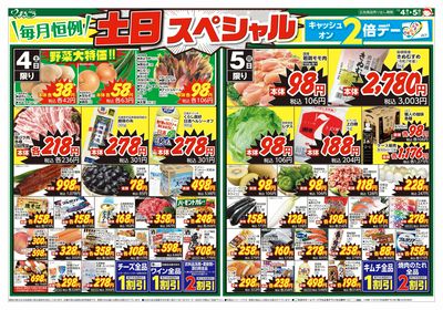 7月4日号 毎月恒例 土日スペシャル 表