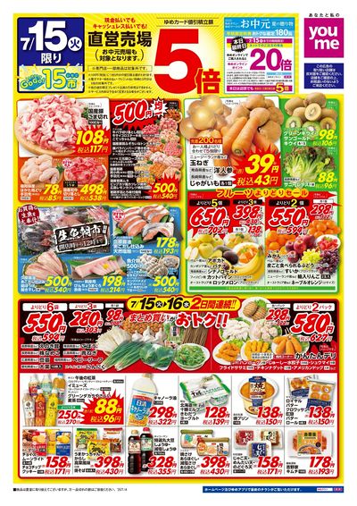 7/15号 ウィークチラシ オモテ