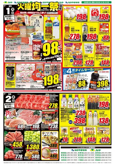 0901-02お買得品【全店】