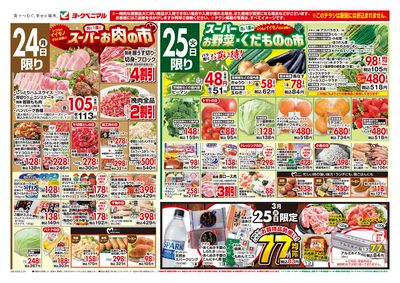 3/24号 オモテ