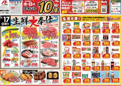 6月17日開始チラシ:表