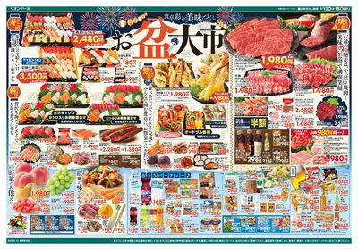 8/13号お盆大市