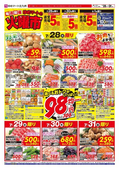 7/28~31 ゆめマートの火曜市