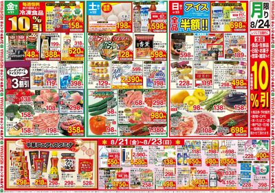 0818号_レギュラーチラシ_裏