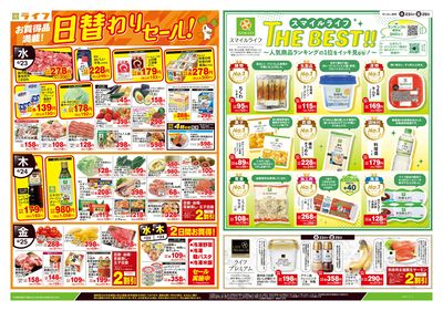 4/23号 日替わりセール