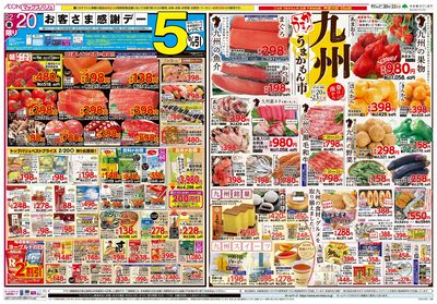 2/20号 九州フェア/お客さま感謝デー:オモテ