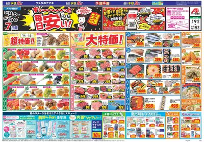 9月9日開始チラシ:表