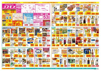 7/10~7/23__中岩田店-表