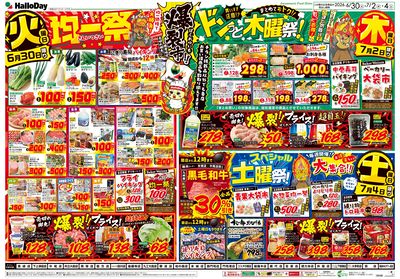 爆裂市!! 火曜日 均一祭・ドンっと木曜祭!・スペシャル土曜祭!