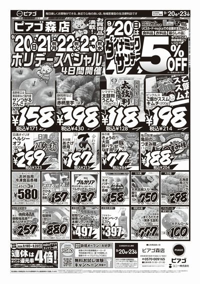 9月20日(日)~9月23日(水)