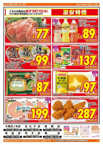 3/10週中チラシ(オモテ)