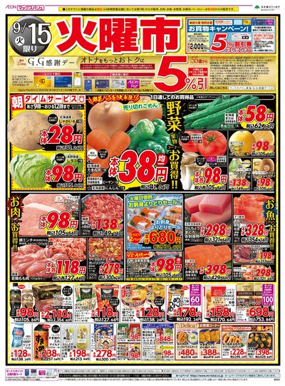 9/15号 火曜市・G.G感謝デー