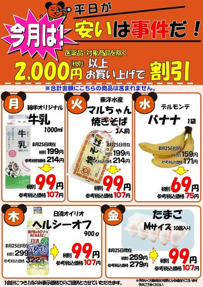9月平日が安いは事件だ!