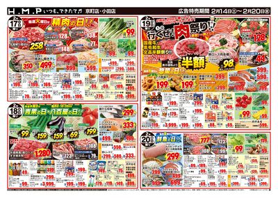 ヒルママーケットプレイス京町小田店2月14日号