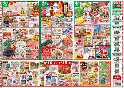 0616号_レギュラーチラシ_表
