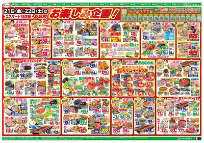 8月21日・22日は お楽しみ店長企画!日替わり特売も満載