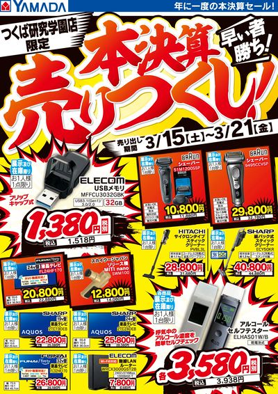 本決算売りつくし!