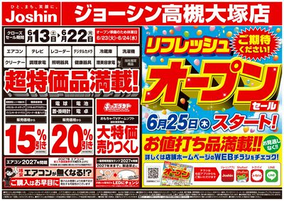 店舗改装のため売りつくしセール2弾(裏)