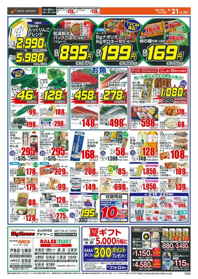 土曜ワンデー!6/21