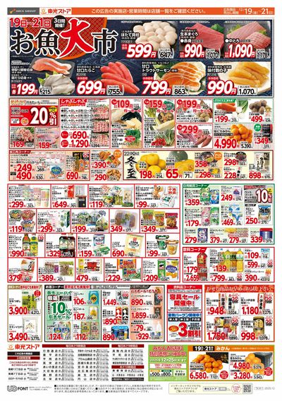 連続スペシャル東光デー(うら)