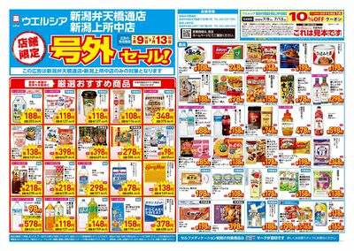 7月9日号店舗限定号外セール:オモテ