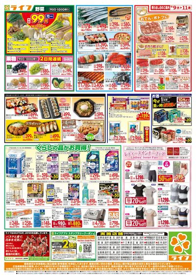 9/9(水)~ライフアプリ大還元祭!