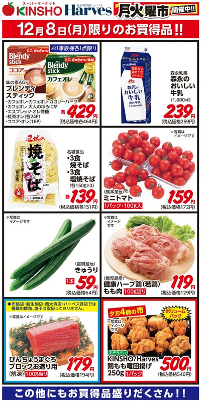 12/8限りのお買得品!