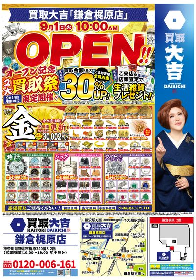 オープンキャンペーン開催中!