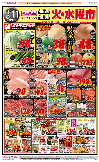 11/11号 火水曜市