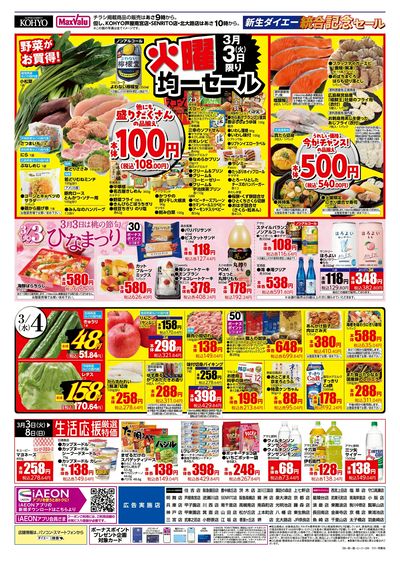 火曜得だ値 新生ダイエー結合記念セール:ウラ