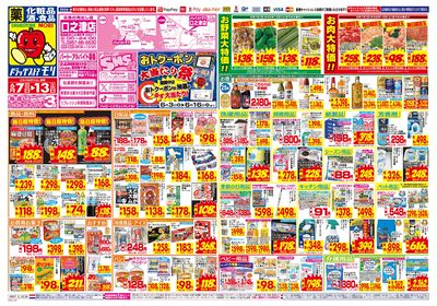 6/7~6/13チラシ オモテ