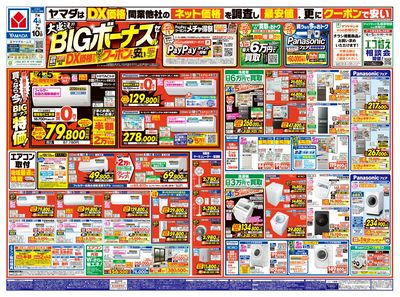 大盛況!BIGボーナスセール(おもて)