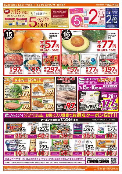 7月15日号均一チラシ(うら)