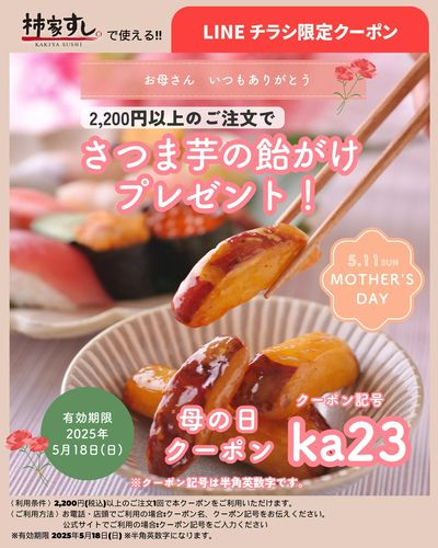 お母さんいつもありがとう!【母の日クーポン】