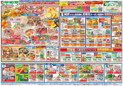 10/3(土)~秋の旨い!!もっと美味しく!【表面】