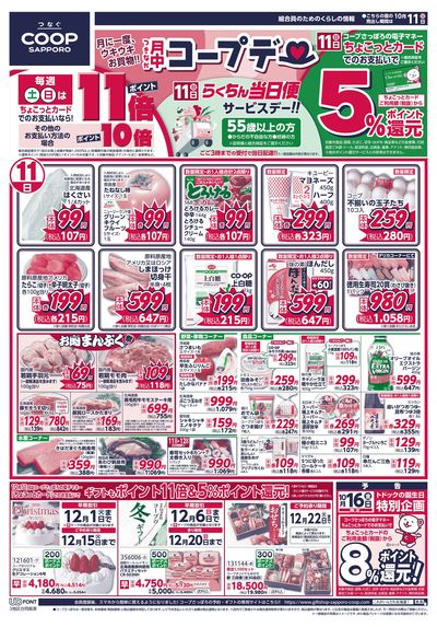 10/11号 オモテ