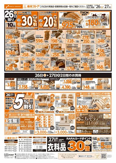 土用丑の日(うら)