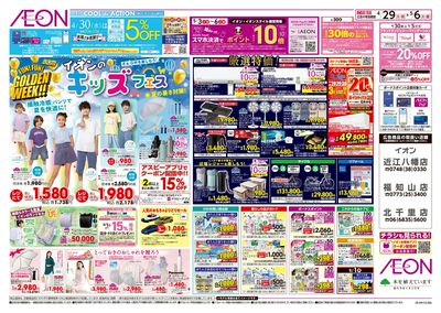 第10週 4/29号 フランスフェア/GWイチオシファッションアイテム:裏面