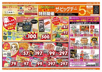 8/16(日)は特別開催ザ・ビッグデー!