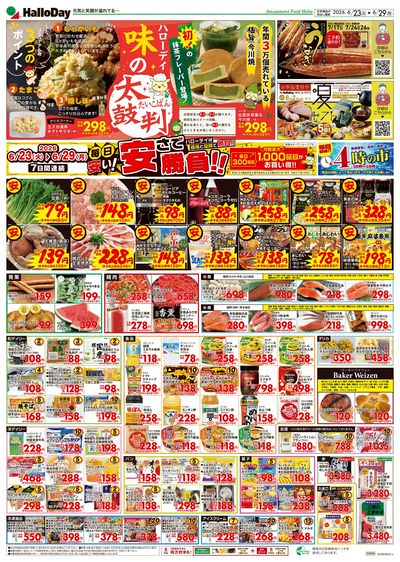 味の太鼓判・毎日安い!安さで勝負!!
