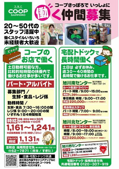 忠和店 働く仲間募集中