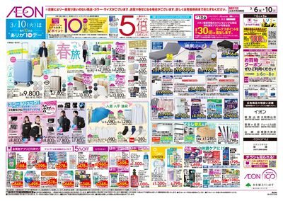 第2週 3/6号 東北フェア・おさかな祭り