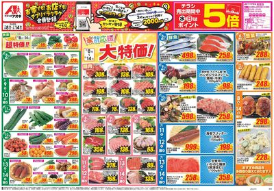7月8日開始チラシ:表