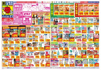 8/30~9/5チラシ オモテ