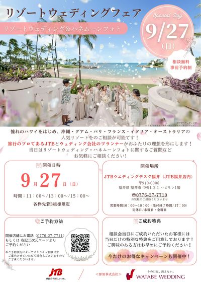リゾートウェディングフェア開催♪リゾートウェディング・ハネムーンフォトについてお気軽にご相談ください