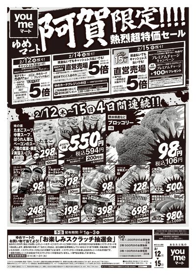 2/12号 売上対策チラシ オモテ
